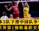 日本0-1波兰仍惊险出线，公平竞赛规则拯救蓝武士
